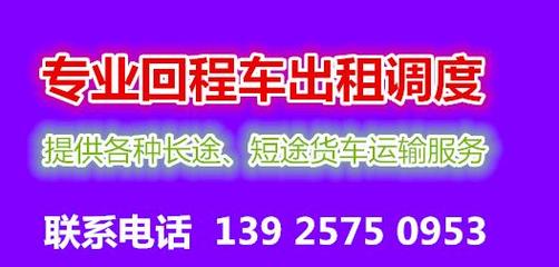 跨省物流新選擇 從山南乃東到浙江臺(tái)州的4米2高欄貨車(chē)出租服務(wù)